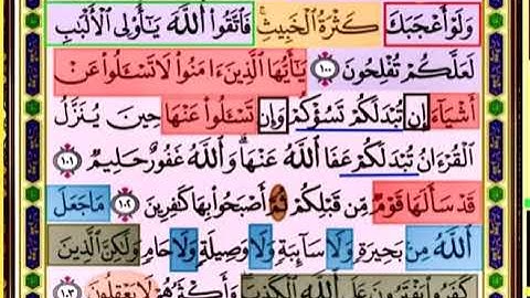 باقي صفحة 124 من سورة المائدة الايات من 100-103 مكررة بصوت الشيخ محمود الحصري