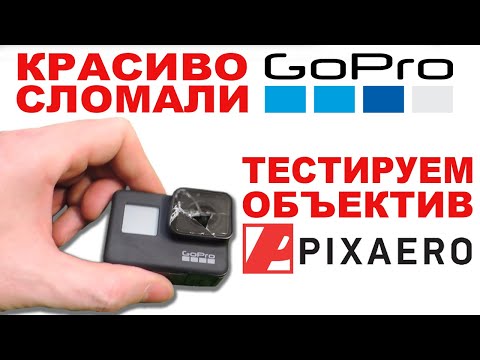 Разбили Gopro 7 black. Замена объектива на экшн камере или как снимать макро и боке на Gopro.
