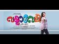 Vayyaveli  malayalam movie  saritha s nair