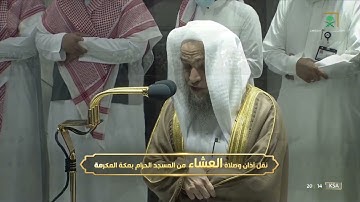 تلاوة جميلة من سورة الزمر للشيخ فيصل غزاوي - صلاة العشاء 15 شعبان 1443هـ