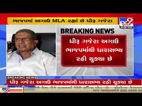 Dhiru Gajera to rejoin BJP in presence of CR Patil today | TV9News