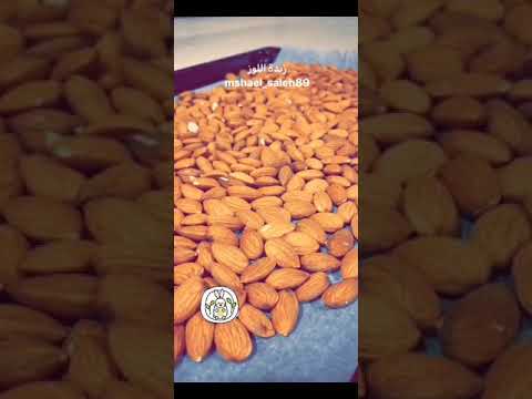 زبدة اللوز المنزلية بطريقة لذيذة وسهههلة