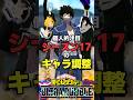我らの紫荼毘が最強になったシーズン17のキャラ調整【ヒロアカUR】#僕のヒーローアカデミアur #ウルラン#ヒロアカur #僕のヒーローアカデミアウルトラランブル #僕のヒーローアカデミア