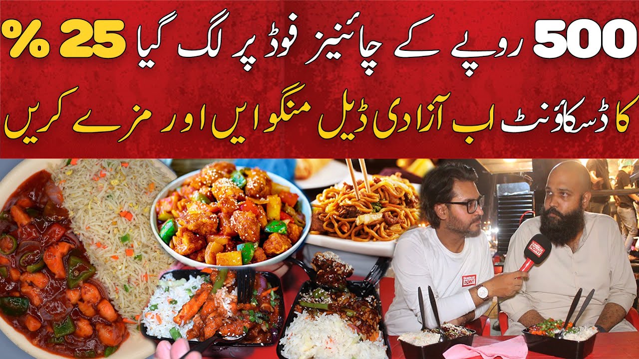Gulistan e Johar Karachi Main 500 Rupay Ke Chinese Food Per Lag Gaya