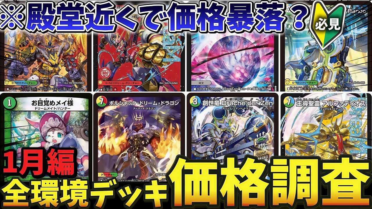 初心者•復帰勢必見】現環境『主要8デッキ』全て価格調査したら衝撃の