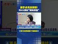 李貞秀黨籍開除