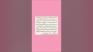 مقرر الحفظ للصف الحادي عشر - سورة البقرة ١٨٦-١٨٧ -