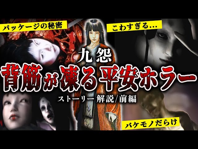 Kuon] The Traumatizing Horror Game by FromSoftware [Story Analysis