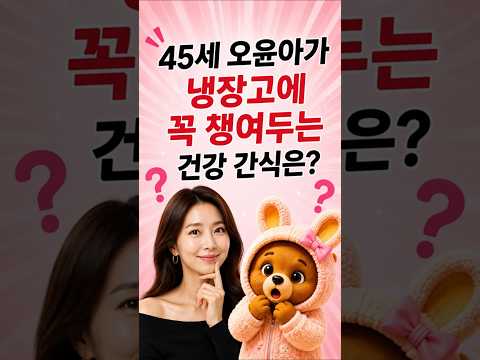 #오윤아#다이어트#<strong>다이어트식단</strong>#다이어트간식