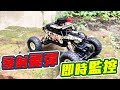 『英雄玩RC』 這遙控車 能監控又能發射飛彈？