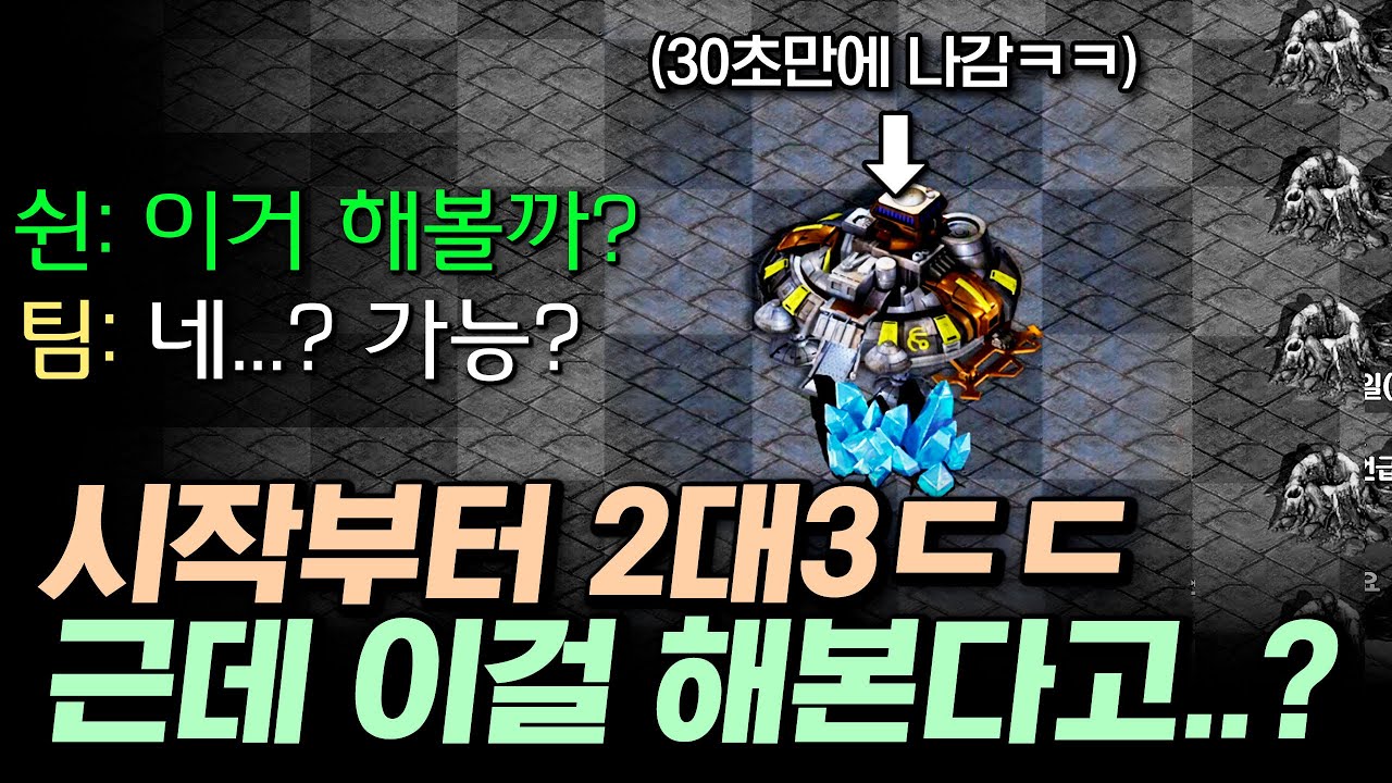 30초만에 2 vs 3인데 그냥 해보자는 인피쉰?! 이 상황에서 이길각을 본다고? ㄷㄷ