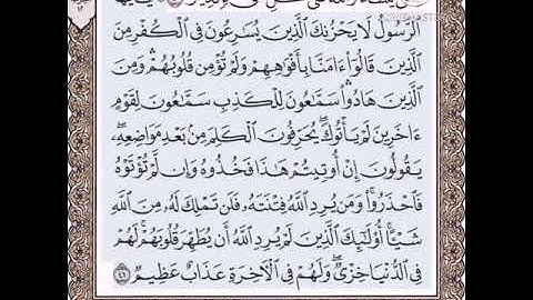 حفظ سورة المائدة آيه(٤١)... مكرره {١٠ مرات}