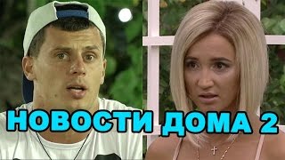 Переписка Барзикова, беременность Бузовой! Новости дома 2 (эфир от 20 октября, день 4546) Переписка Барзикова, беременность Бузовой! Новости дома 2 (эфир от 20 октября, день 4546)