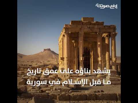 ذكرى تفجير معبد بعل شمين