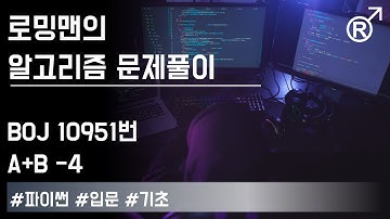 백준 10951번(A+B - 4) 문제 풀이 [로밍맨] (Baekjoon online judge problem solving)