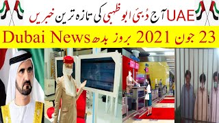 uae urdu news | dxb corona lab, abu dhabi live news, ajman news, fujirah, buraimi, saudi urdu news,