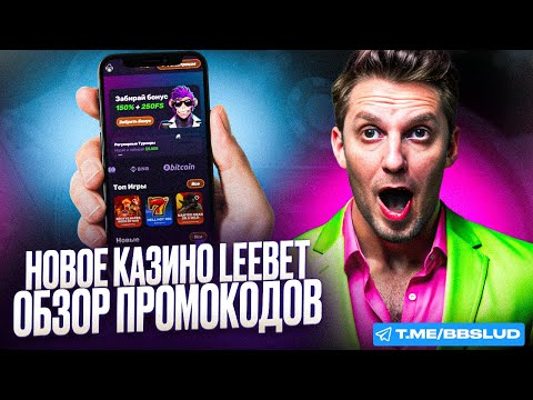 «Войдите в Либет Казино и начните играть в онлайн-казино сегодня!»