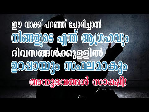 ഇത് പറഞ്ഞ് നിങ്ങൾ ചോദിക്കൂ,അത്ഭുതങ്ങൾ കാണാം | To Fulfill the Wish Tips in Malayalam