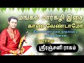 Margazhi Utsavam 2019 Nadaswaram Sri Ranjani Ragam || Kaana vendamo kiruthi