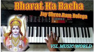 Ramanavami Special Bharat Ka Bacha Jay Shree Ram Bolega | Piano Cover