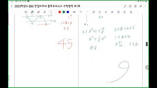 2023학년도 ebs 만점마무리 봉투모의고사 수학영역 1회 16-22번