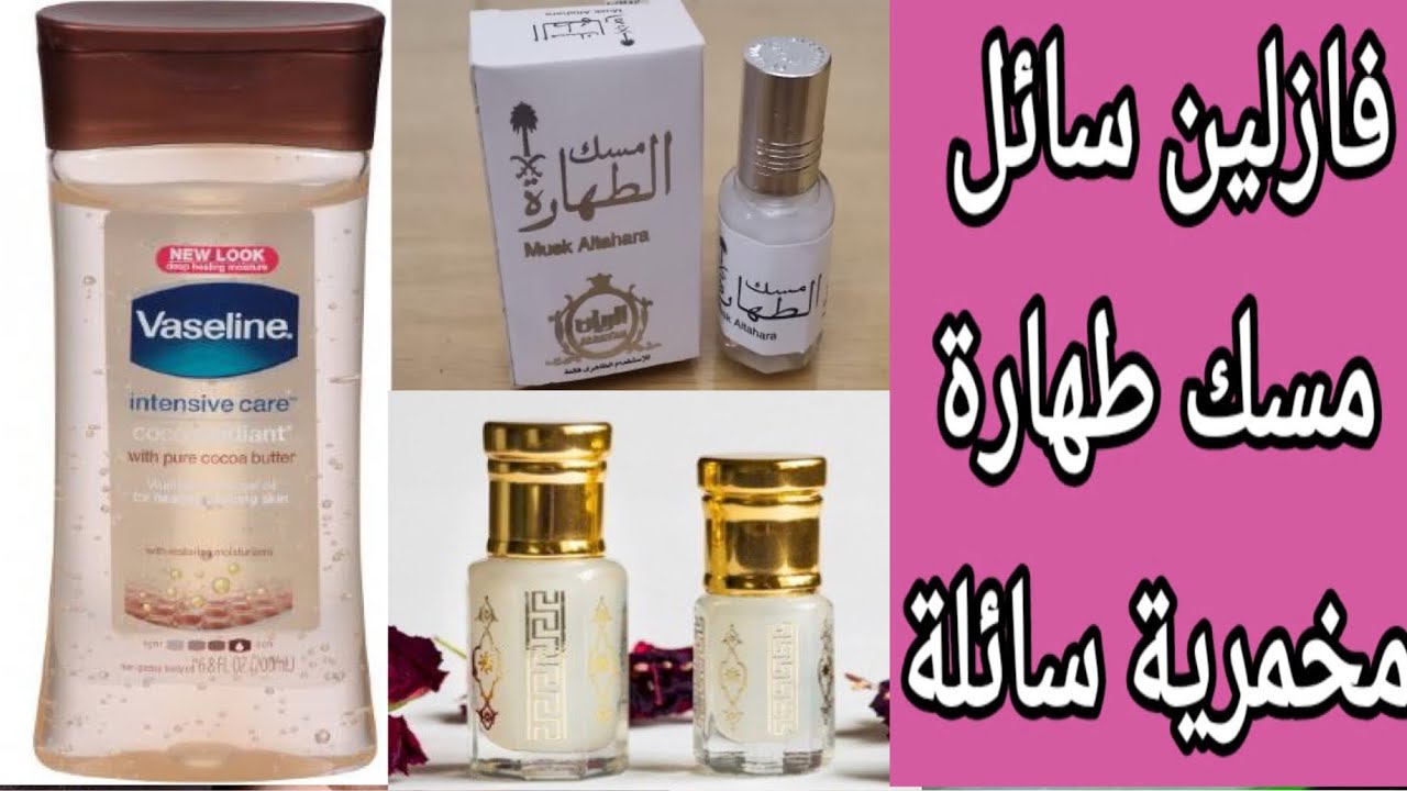 فازلين سائل للجسم
