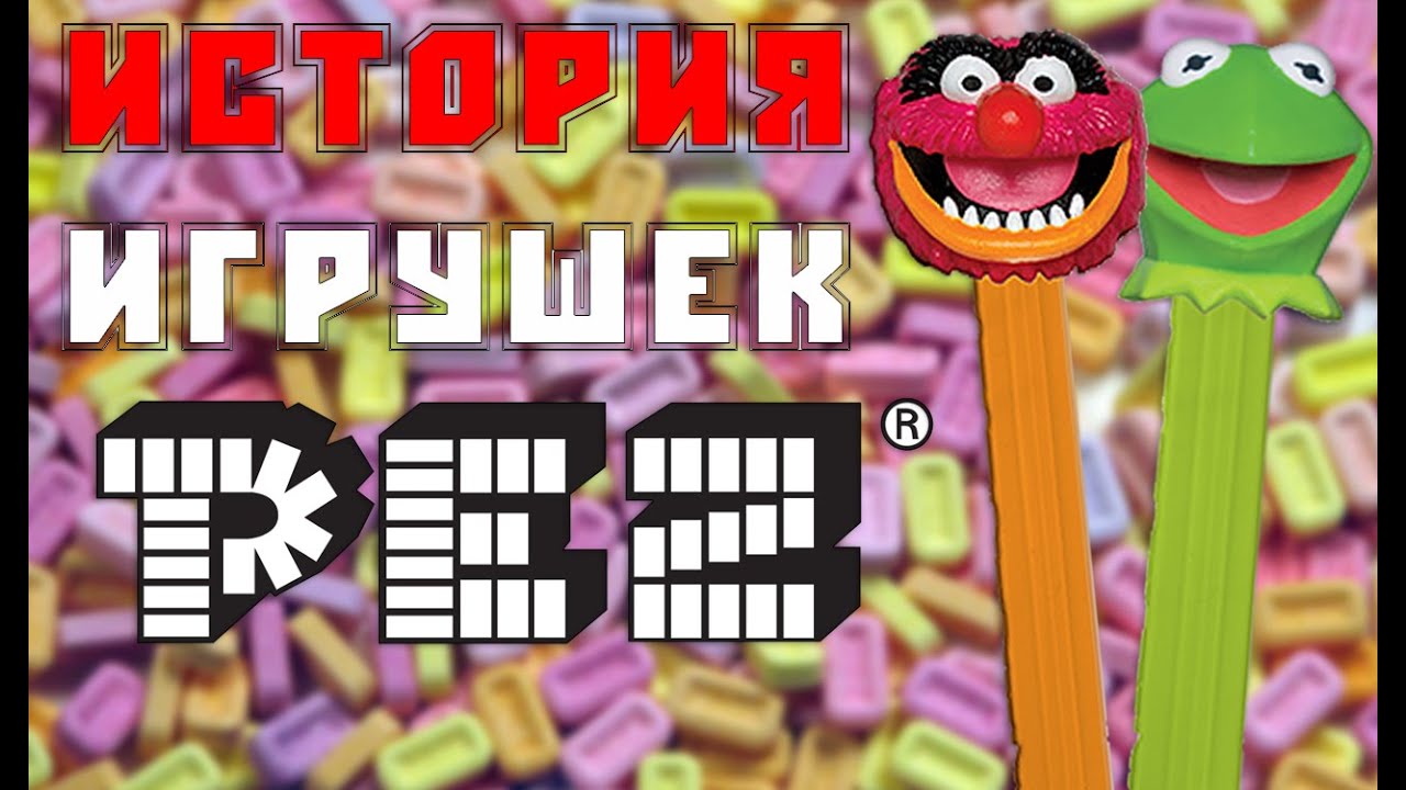 НОСТАЛЬГИЯ | ИГРУШКА PEZ | МОИ НУЛЕВЫЕ