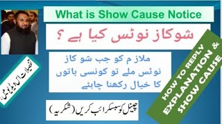 What is show cause notice? | show cause  notice kia hai? Show cause ka reply kaisay deya jata hai?