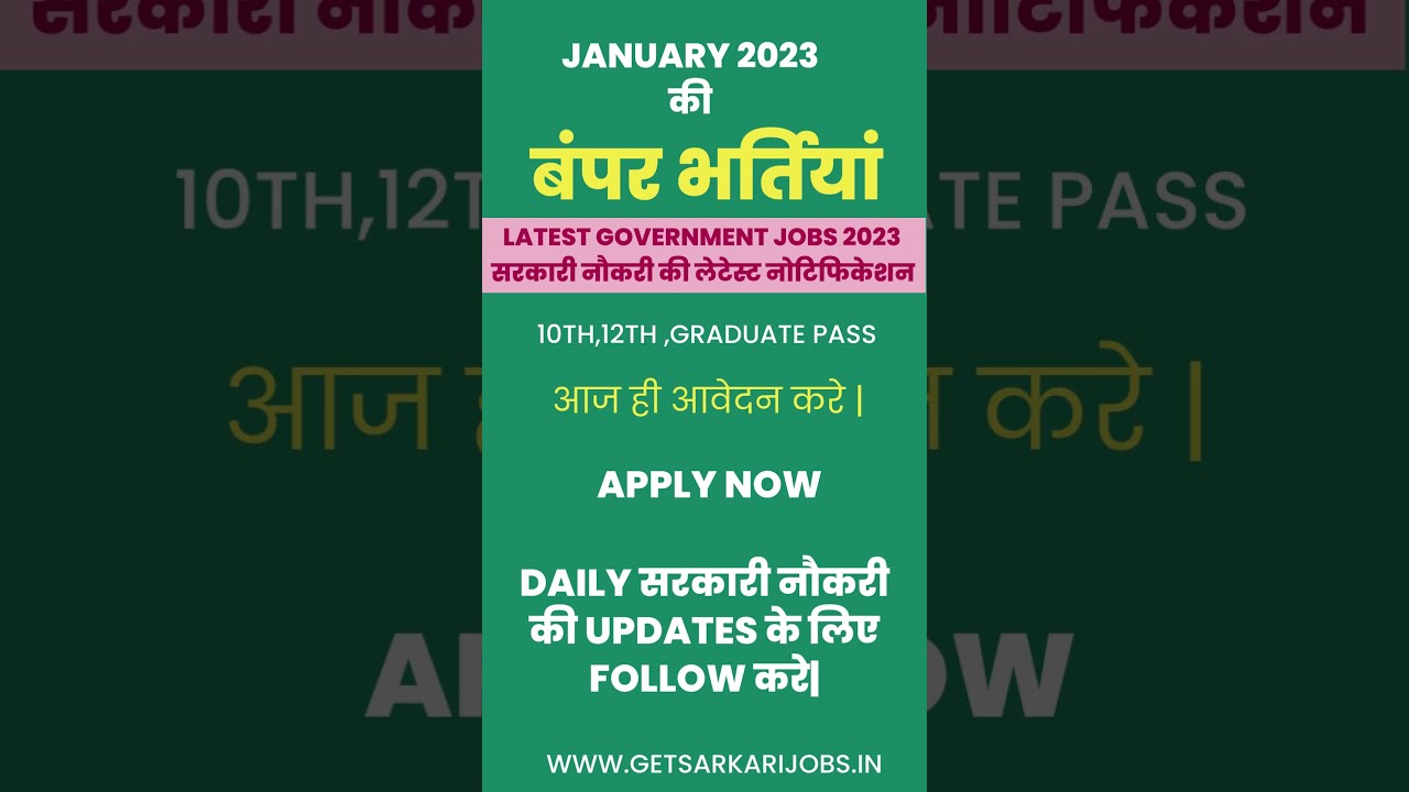 latest sarkari jobs 2023 | get sarkari jobs