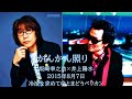 井上陽水&times;坂崎幸之助【かんかん照り】