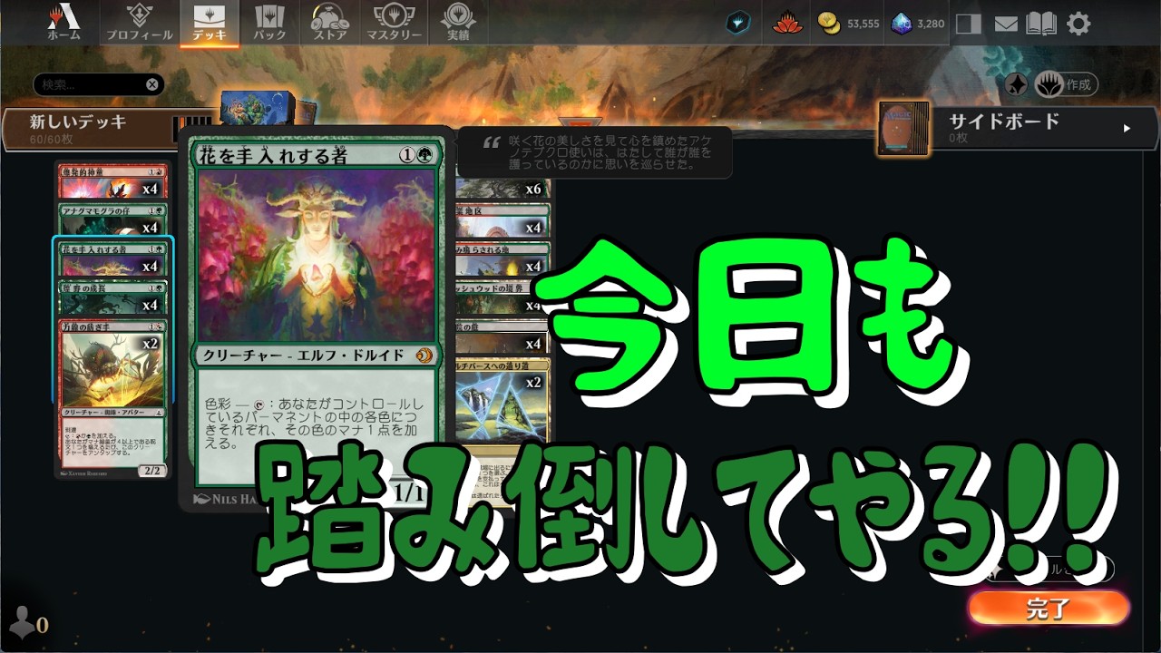 【MTGアリーナ】踏み倒していくのもストレス解消だよね 二日目【花を手入れする者】