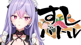 【寿司】寿司食べながら寿司の頂点をみんなで決めよう🍣👑【にじさんじ/梢桃音】