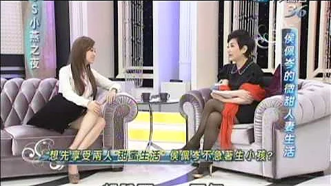 10/24SS小燕之夜　侯佩岑的微甜人妻生活《下》 - 天天要聞