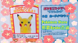 沖繩親子自由行Day 2 Pokémon Store #Ryubo #Pokemon ...