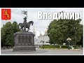 Город Владимир  |  The City Of Vladimir