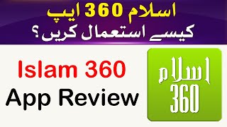 Islam 360 App Review | How to Use Islam 360 App | Quran 360 Application | Hadees Application screenshot 5