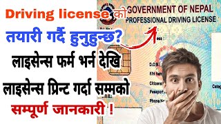 Online driving license form nepal | Apply online driving license in nepal screenshot 1