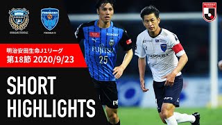 川崎フロンターレvs横浜ＦＣ J1リーグ 第18節