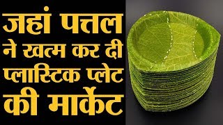 जो पत्तल हमने भुला दिए, जर्मनी उनको बनाकर खूब कमाई कर रहा है | The Lallantop