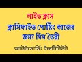 লাইভ ক্লাস   ক্লাসিফাইড পোষ্টিং কাজের জন্য গিগ তৈরী