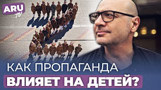 ТРЕВОЖНЫЕ ФАКТЫ: КАК пропаганда манипулирует сознанием ДЕТЕЙ? #пропаганда #разговорыоважном