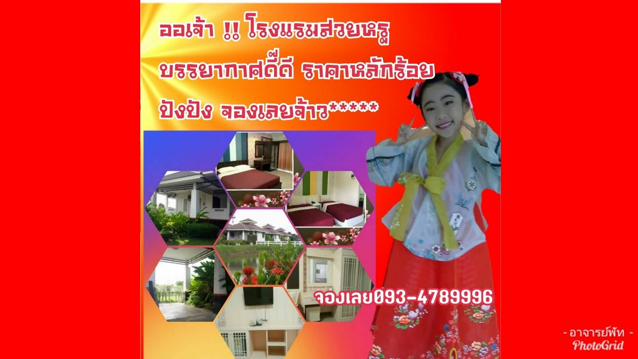 โรงแรมในโคราช บรรยากาศดี ราคาถูก | สรุปเนื้อหาที่อัปเดตใหม่เกี่ยวกับโรงแรม โคราช ราคา ถูก