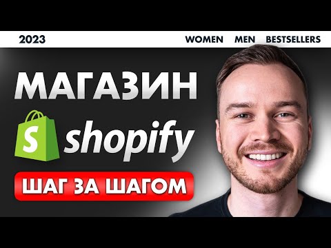 Видео: Как добавить кнопку «Добавить в корзину» Shopify?