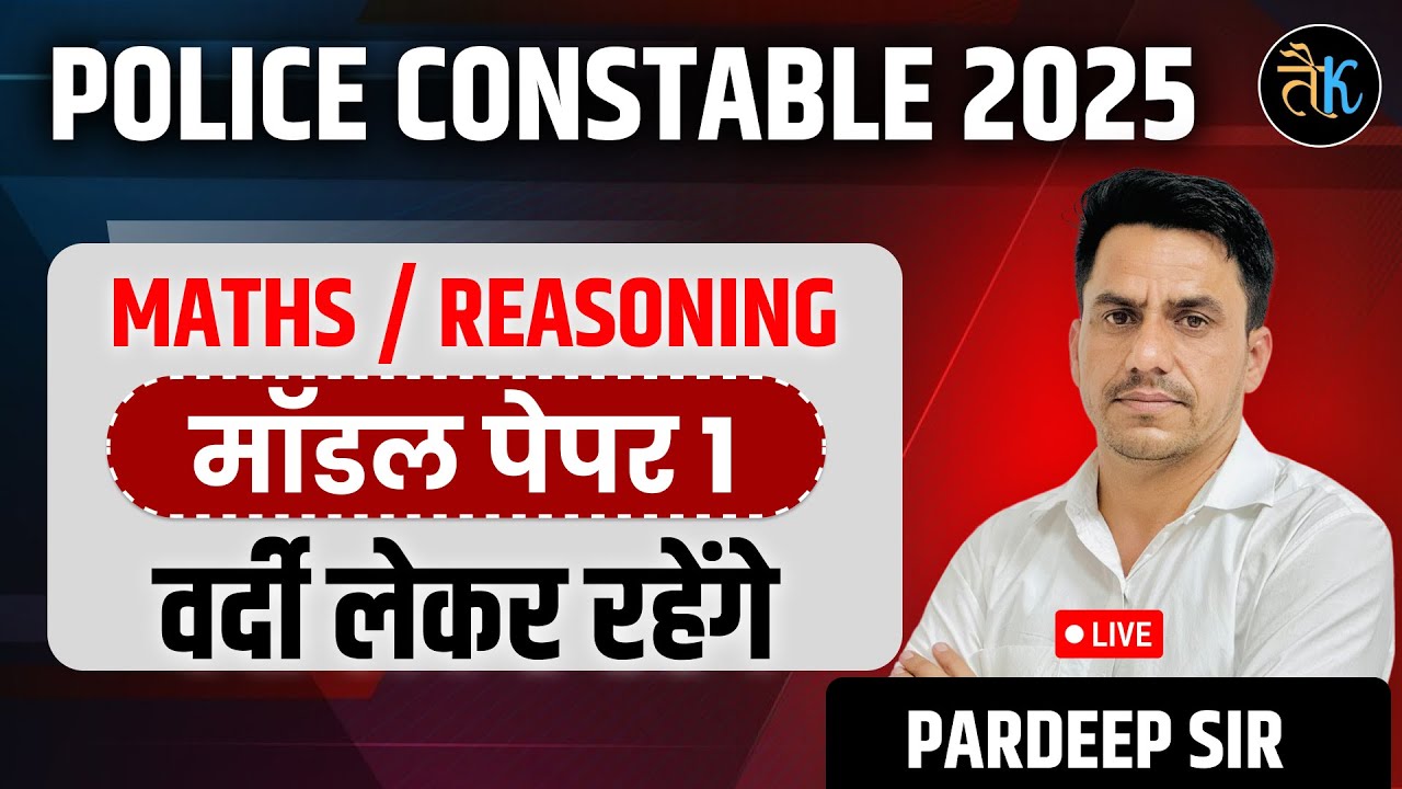 Rajasthan Police Constable Exam Math & Reasoning Model Paper - 1 | By Pardeep Godara sir