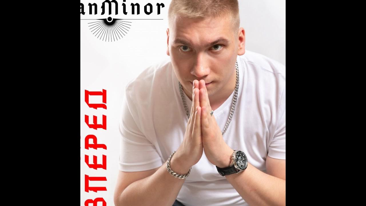 Новый рэп 2020. SANMINOR Викидата.