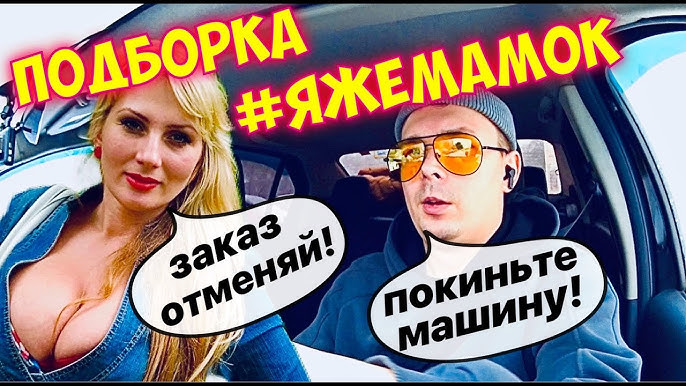 мамашки ПОДБОРКА ЯЖЕМАТЕРЕЙ В ТАКСИ | КОНФЛИКТЫ В ТАКСИ | МАМАШКИ ИСПЫТЫВАЮТ  ТЕРПЕНИЕ ВОДИТЕЛЯ - YouTube