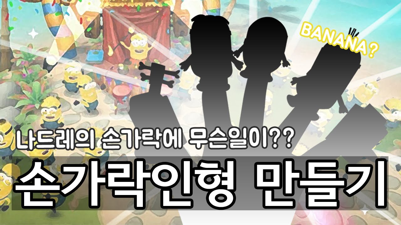 DIY 손가락인형 만들기 How to make Finger Puppets_minions - YouTube