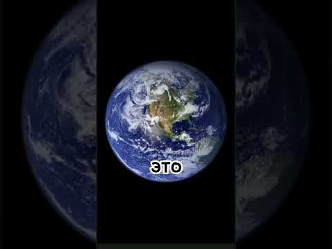 а вы видели самую первую фотографию Земли? #космас #планеты #планета #земля #shorts
