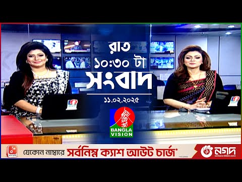 রাত ১০:৩০ টার বাংলাভিশন সংবাদ রাত ১০:৩০ টার বাংলাভিশন সংবাদ