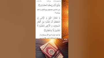 سوره الرحمن با تحدیراستاد احمد دباغ